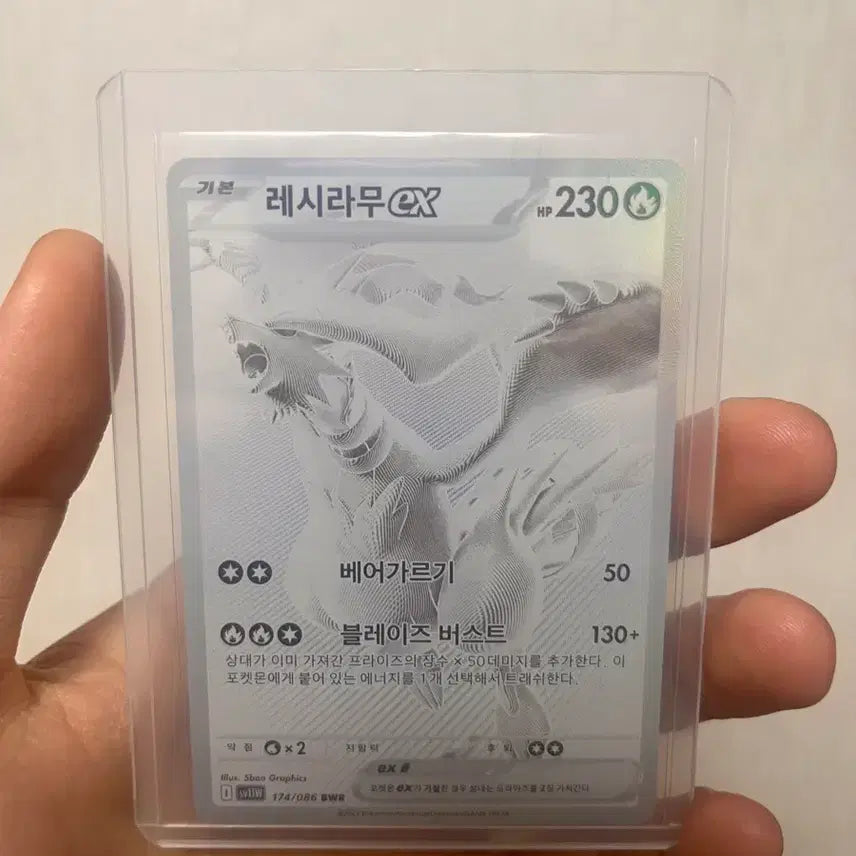 [BUNJANG] Reshiram BWR Trading Card / 레시라무 bwr s급