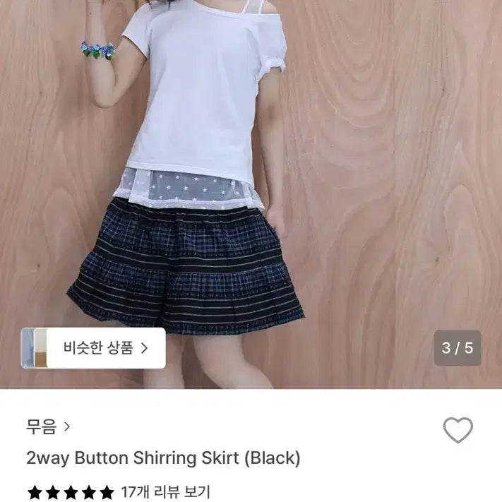 [BUNJANG] MooEum 2-Way Button Shirring Skirt / 무음 2way button shirring skirt