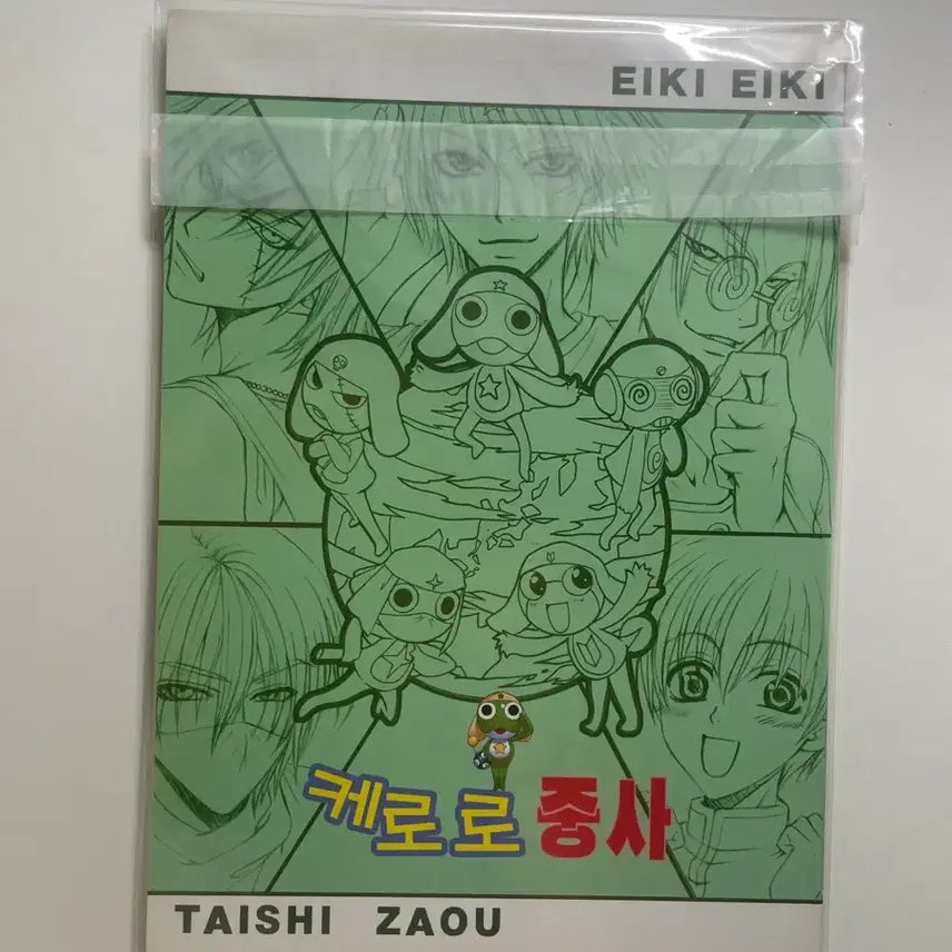 [BUNJANG] Sgt. Frog Korean Doujinshi Anthology / 케로로중사 한국어 동인지 회지