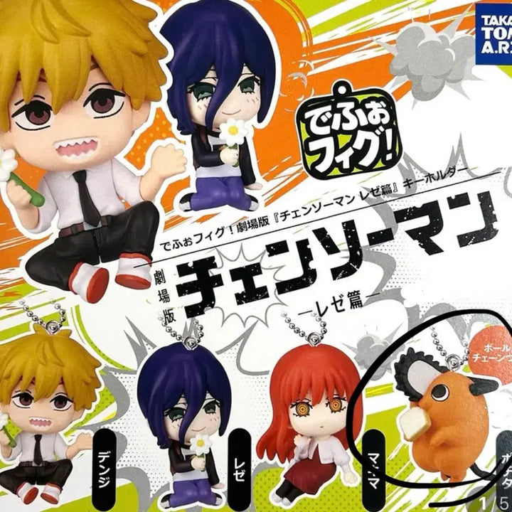 [BUNJANG] Chainsaw Man Pochita Depofigu Figure / 체인소맨 데포피그 포치타