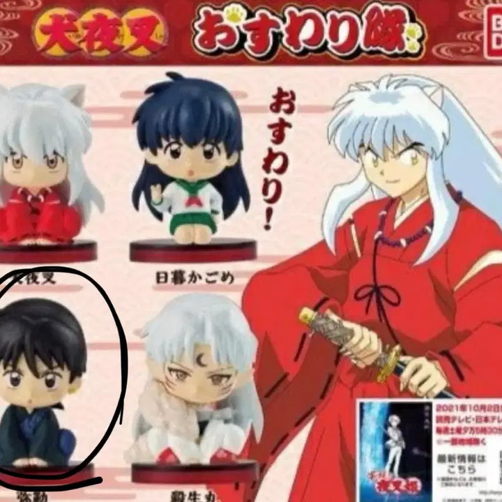 [BUNJANG] Inuyasha Owaru Shuraba Miroku Figure / 이누야샤 오스와리 미륵