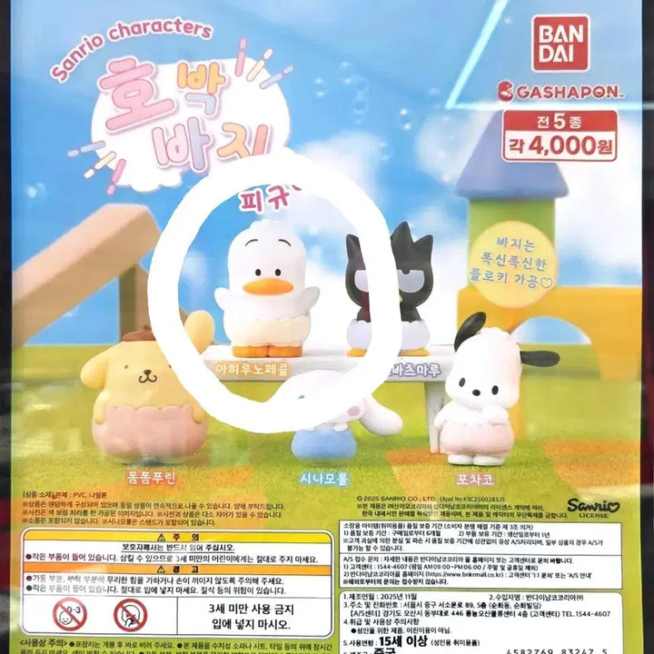 [BUNJANG] Sanrio Pumpkin Pants Figure - Ahiru no Pekkle / 산리오 호박바지 피규어 아히루노페클