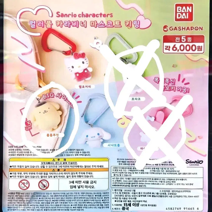 [BUNJANG] Sanrio Colorful Carabiner Mascot Keychain Pompompurin / 산리오 컬러풀 카라비너 마스코트 키링 폼폼푸린