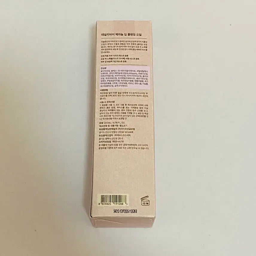 [BUNJANG] Daily By Geranium Deep Cleansing Oil 200ml / 데일리바이 제라늄 딥 클렌징 오일 200ml