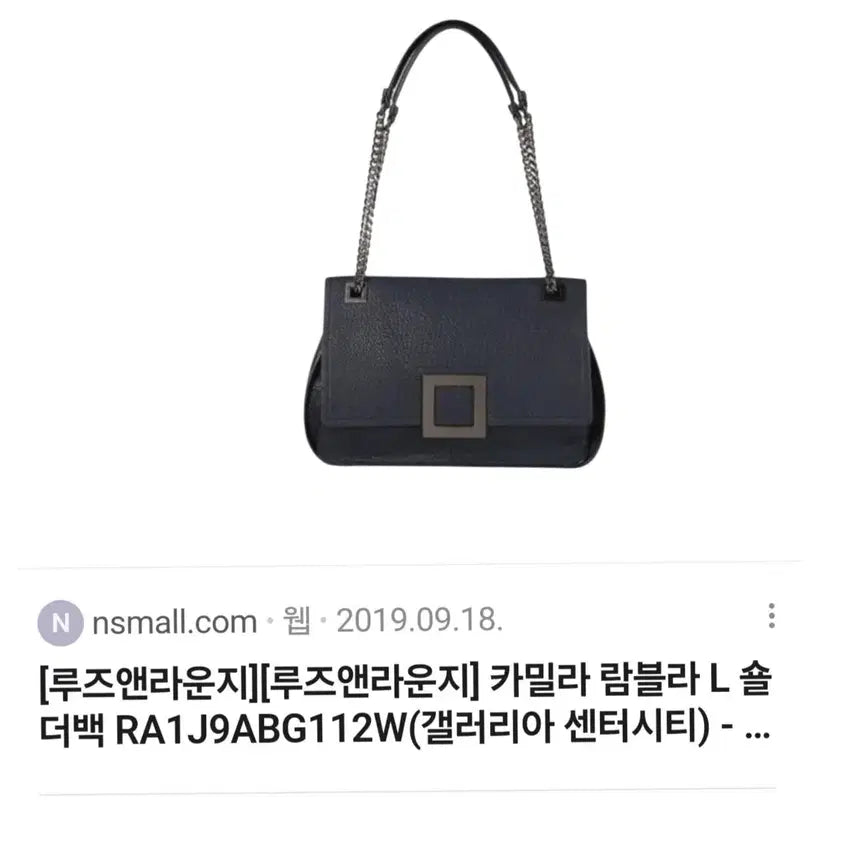 [SOLD OUT] [정품]루즈앤라운지 카밀라 람블라 체인백 라지