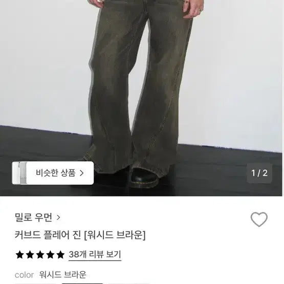 [BUNJANG] Millowoman Curved Flare Jeans / 밀로우먼 커브드 플레어 진