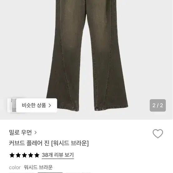 [BUNJANG] Millowoman Curved Flare Jeans / 밀로우먼 커브드 플레어 진