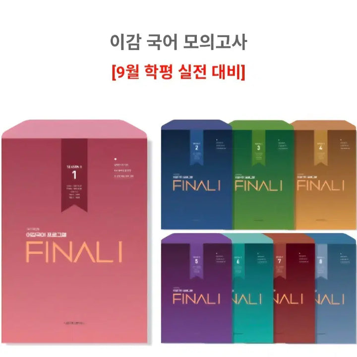 [BUNJANG] 2027 Egam Korean Language Off Season 5 (Final 1) for 9th Grade Mock Exam Preparation / 2027 이감 오프 시즌5(파이널1) 9모대비용