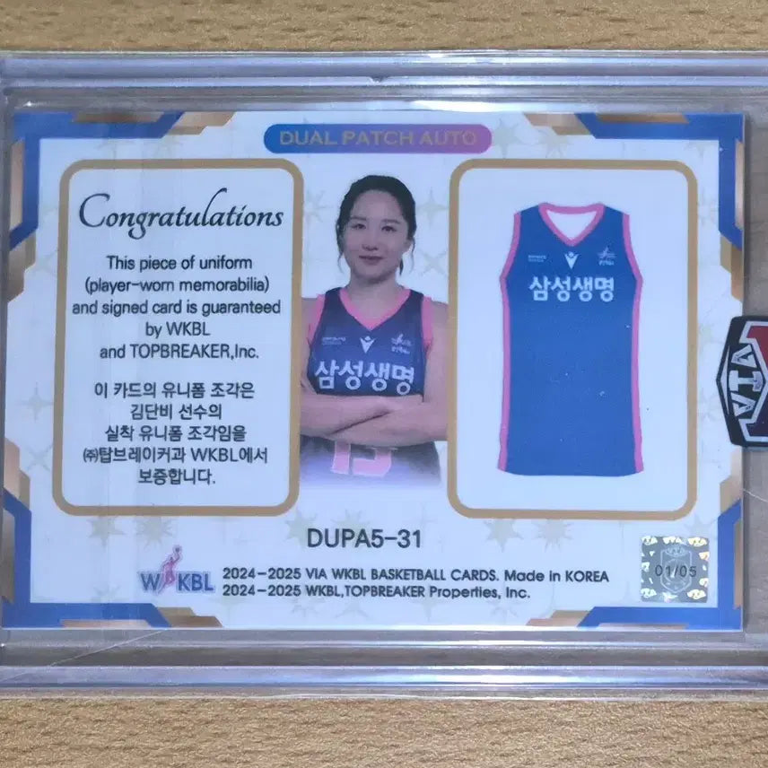 [BUNJANG] Kim Danbi 2024-25 WKBL Samsung Life Bluemings Dual Patch Auto Card 