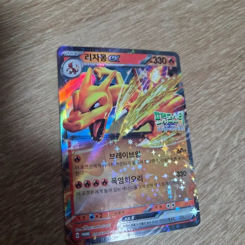 [BUNJANG] Limited Edition Charizard EX Card / 한정판)리자몽 EX 카드