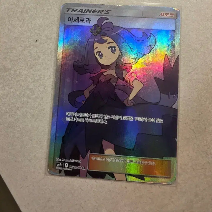 [BUNJANG] Pokemon Card Acerola SR (057/049) / 아세로라 SR 마지막 가격내림!