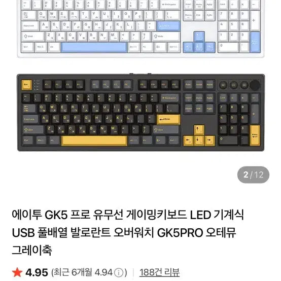 [SOLD OUT] 에이투 GK5PRO 풀배열 화이트스카이 미개봉