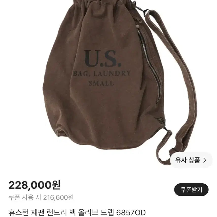 [BUNJANG] Houston Laundry Bag Small Olive / 휴스턴 런드리백