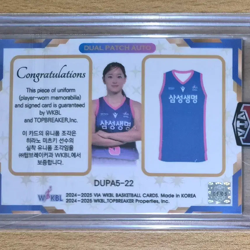 [BUNJANG] 2024-25 WKBL Mitsuki Hirano Dual Patch Auto Card Limited Edition / 2024-25 VIA WKBL 삼성생명 히라노 미츠키 5한정 듀얼패치오토