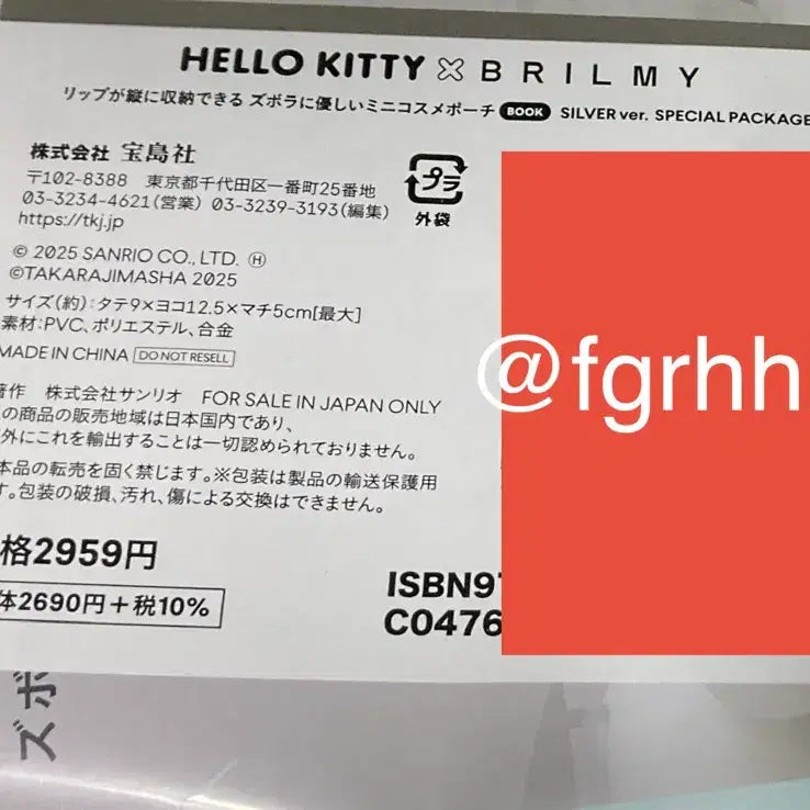 [BUNJANG] Hello Kitty x Brilmy Collaboration Silver Pouch (Sealed) / 일본 키티 파우치 실버 hello kitty x brilmy 미개봉