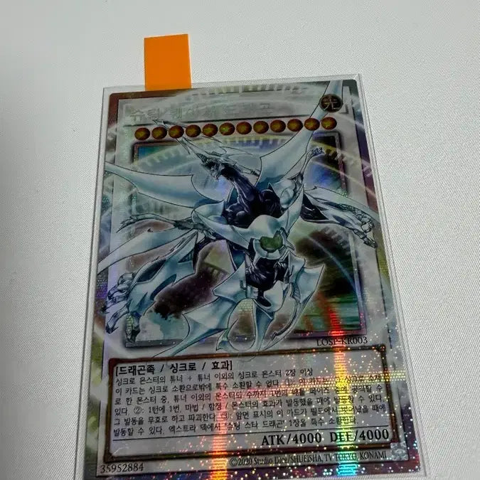 [BUNJANG] Yu-Gi-Oh! Shooting Quasar Dragon Over Frame Prismatic Secret Rare / 유희왕 슈팅 퀘이사 드래곤 오버 프레임 프시크