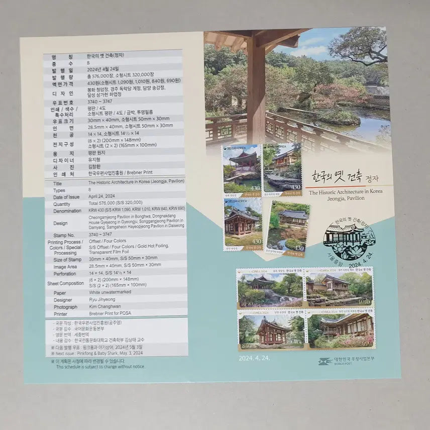 [BUNJANG] Korean Traditional Pavilion (Jeongja) Stamp / 한국의 옛 건축 (정자) 우표