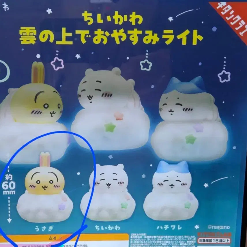 [BUNJANG] Chiikawa Usagi Cloud Gacha Mood Lamp / 치이카와 구름 가챠 무드등 확정 "우사기" 판매