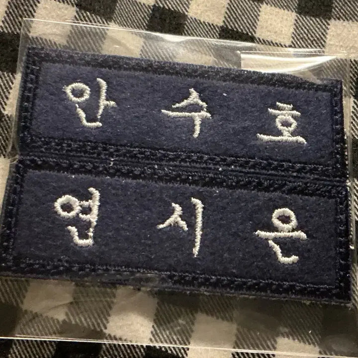 [BUNJANG] Weak Hero Class 1 Yeon Si Eun, Ahn Su Ho, Oh Beom Seok Name Tag Bundle Set / 약한영웅 수시범 연시은 안수호 오범석 명찰 일괄판매