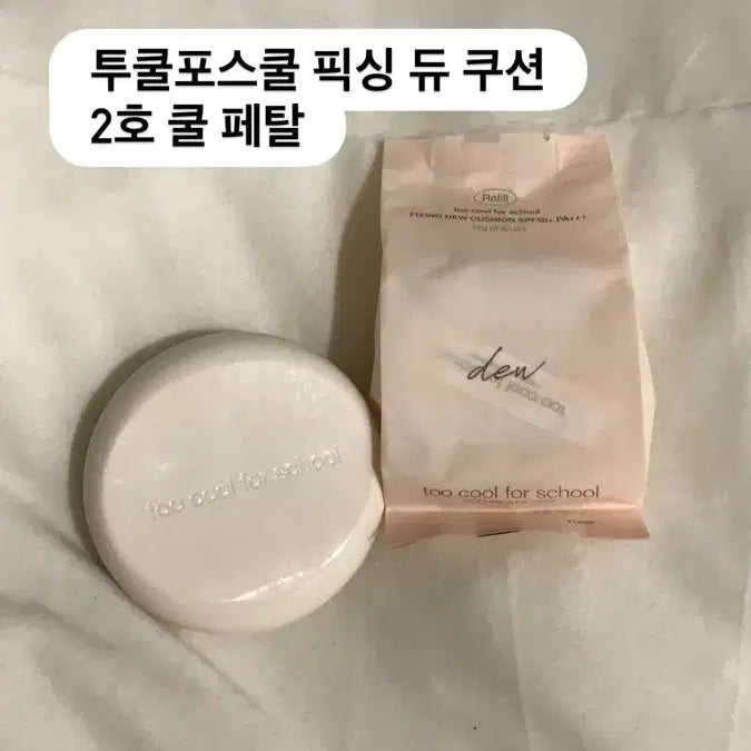 [SOLD OUT] 투쿨포스쿨 픽싱 듀 쿠션 2호 쿨 페탈