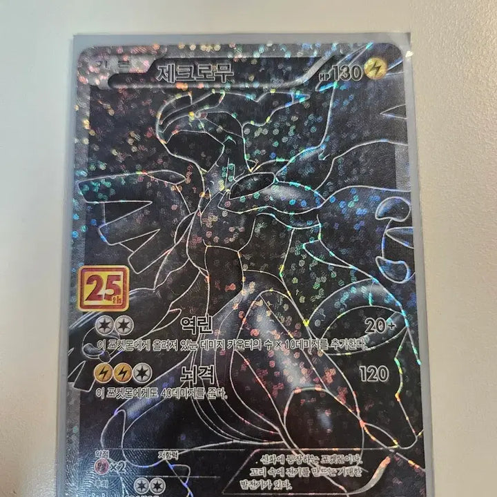 [BUNJANG] 25th Anniversary Zekrom Card / 25주년 제크로무 카드