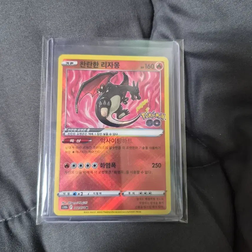 [BUNJANG] Brilliant Charizard / 찬란한 리자몽