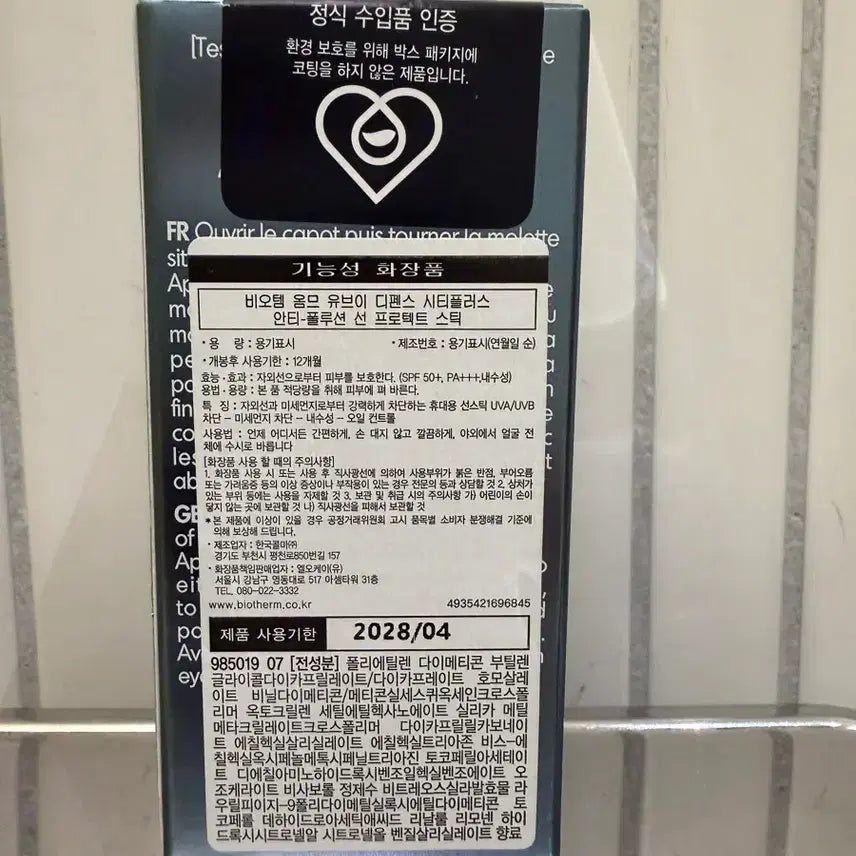 [BUNJANG] Biotherm Homme UV Defense City+ Sun Protect Stick SPF50+ / 비오템 옴므 UV 디펜스 시티+ 선 프로텍트 스틱 50 팝니다