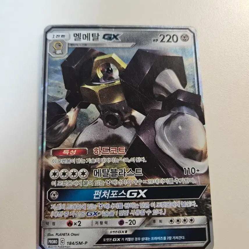 [BUNJANG] Melmetal GX Promo Card / 멜메탈 GX 프로모카드