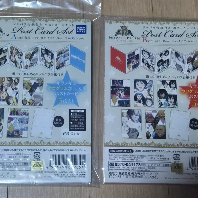 [BUNJANG] King of Prism Theater Goods Postcard Set Bundle Set / 킹프리 프더히 엽서세트 2종 일괄 팝니다.