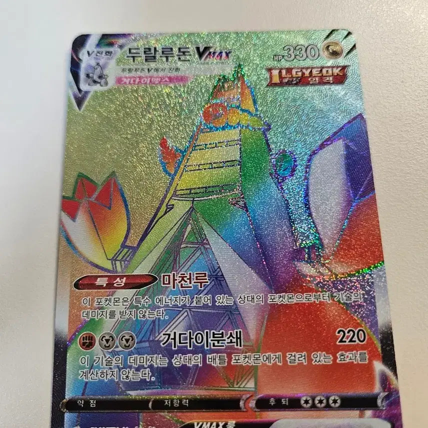 [BUNJANG] Duraludon VMAX UR Card / 두랄루돈 UR