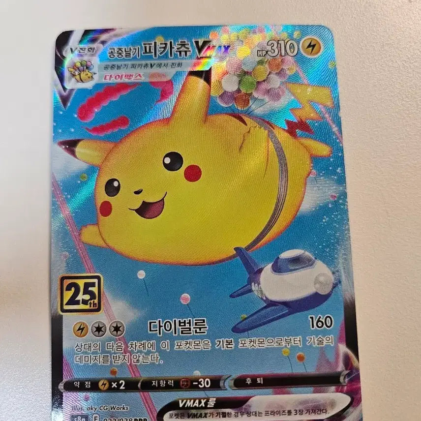 [BUNJANG] Pokemon 25th Anniversary Pikachu VMAX Flying Card / 포켓몬 카드 공중날기 피카츄 VMAX 25주년