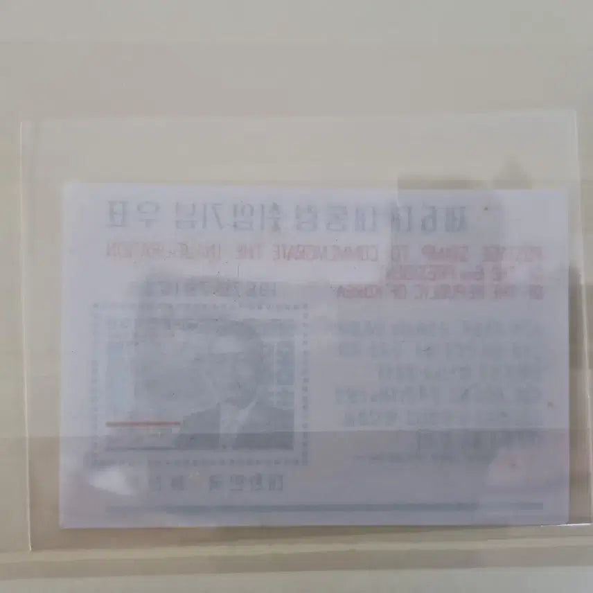 [BUNJANG] President Park Chung Hee 6th Inauguration Stamp Sheet Unused Grade B / 박정희 대통령 6대 취임 우표 시트 미사용제 B급