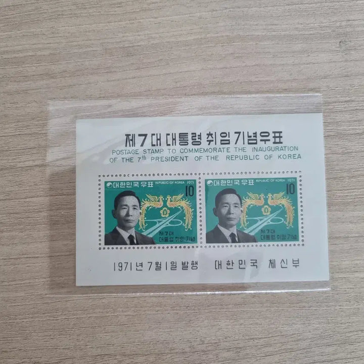 [BUNJANG] President Park Chung Hee 7th Inauguration Stamp Sheet Unused / 박정희 대통령 7대 취임 우표 시트 미사용제