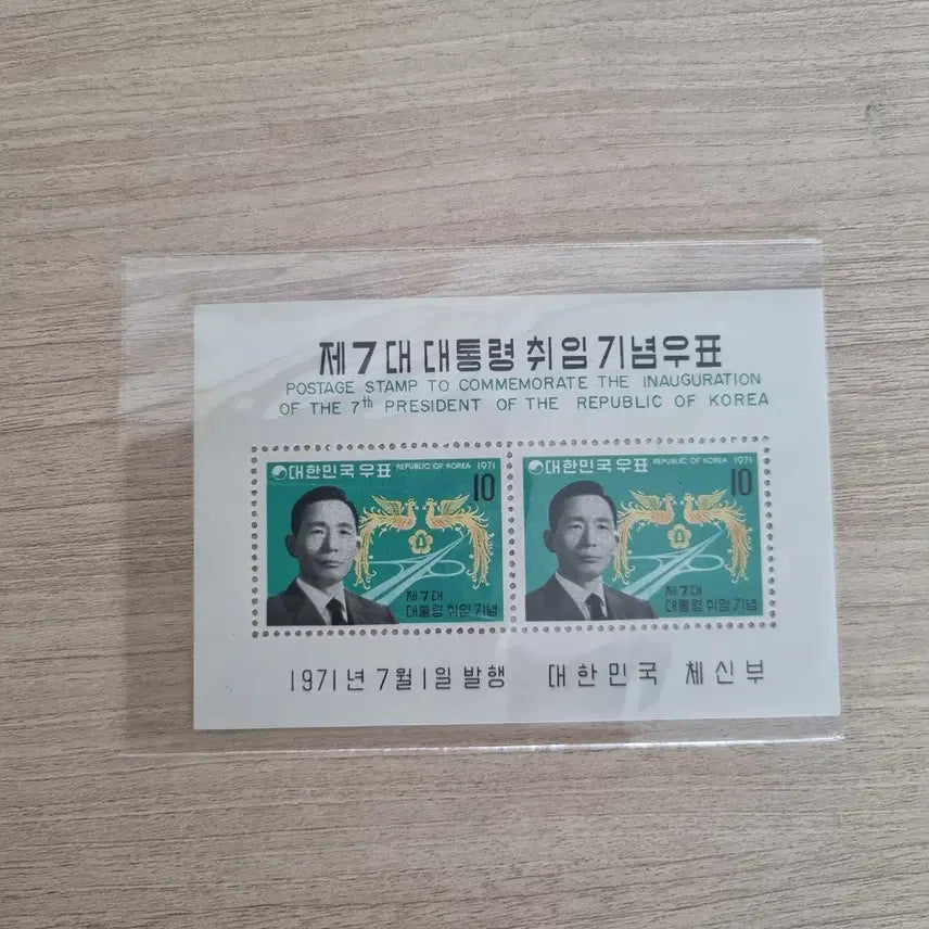 [BUNJANG] President Park Chung Hee 7th Inauguration Stamp Sheet Unused / 박정희 대통령 7대 취임 우표 시트 미사용제