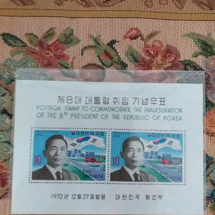 [BUNJANG] President Park Chung Hee 8th Inauguration Stamp Sheet (Unused) / 박정희 대통령 8대 취임 우표 시트 미사용제