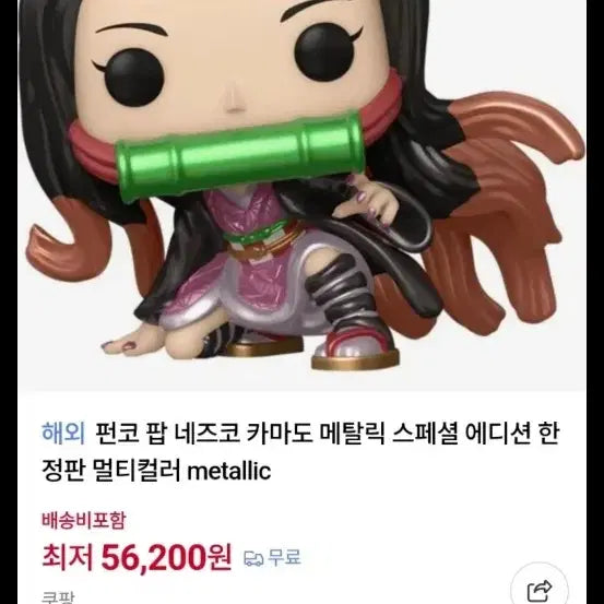 [BUNJANG] Demon Slayer Nezuko Funko Pop Metallic Special Edition Figure / 귀멸의 칼날 네즈코 펀코팝 메탈릭 스페셜 에디션