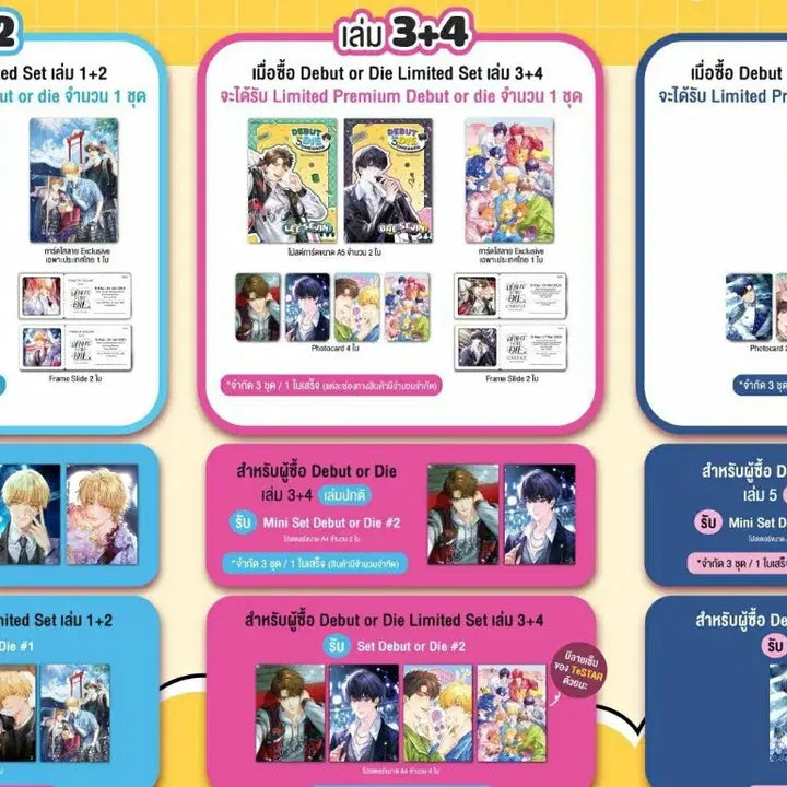 [BUNJANG] Debut or Die Thailand Limited Edition Set Volumes 1-5 / 데못죽 태국 한정판 현장한정특전 1-5권 판매