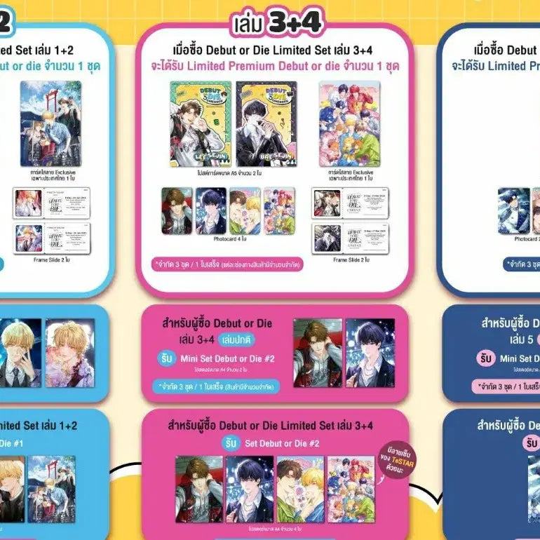 [BUNJANG] Debut or Die Thailand Limited Edition Set Volumes 1-5 / 데못죽 태국 한정판 현장한정특전 1-5권 판매