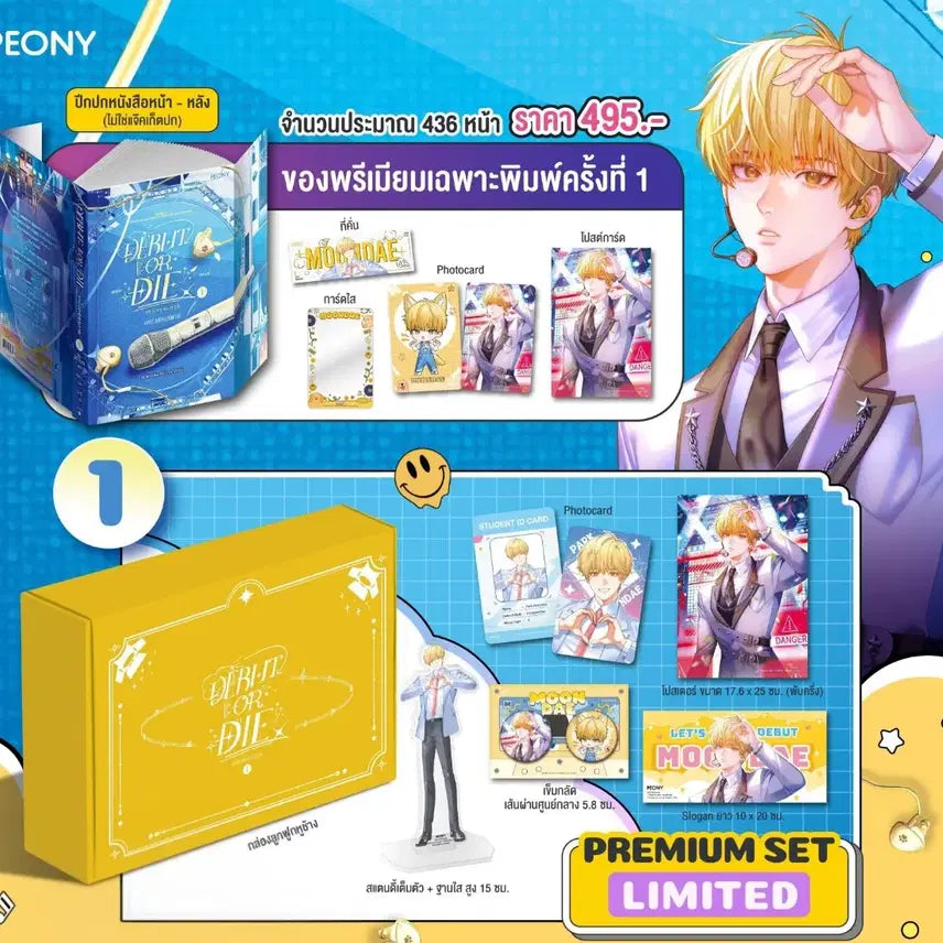 [BUNJANG] Debut or Die Thailand Limited Edition Set Volumes 1-5 / 데못죽 태국 한정판 현장한정특전 1-5권 판매