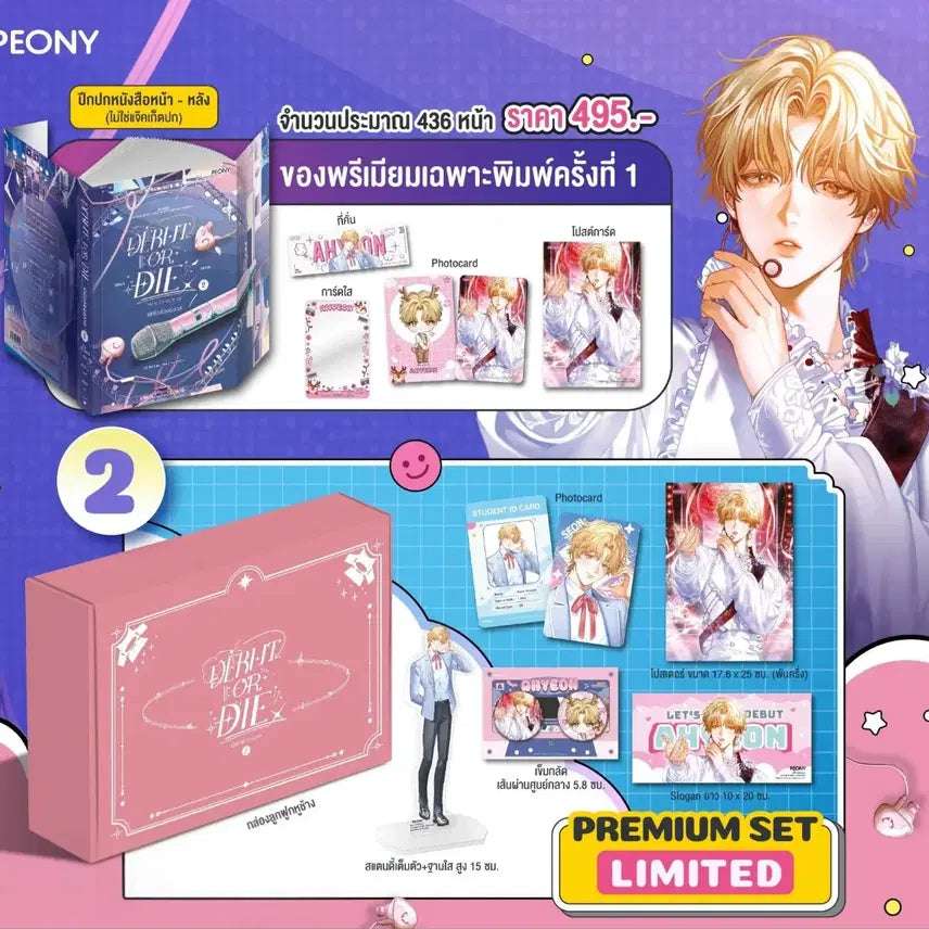 [BUNJANG] Debut or Die Thailand Limited Edition Set Volumes 1-5 / 데못죽 태국 한정판 현장한정특전 1-5권 판매
