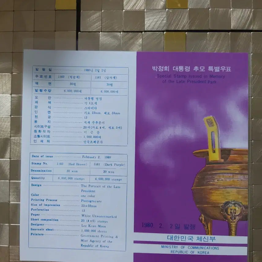 [BUNJANG] Park Chung Hee Presidential Memorial Stamp Set / 박정희 대통령 추모 우표세트