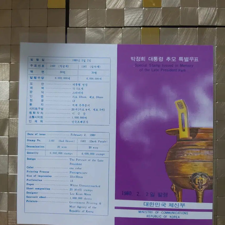 [BUNJANG] Park Chung Hee Presidential Memorial Stamp Set / 박정희 대통령 추모 우표세트