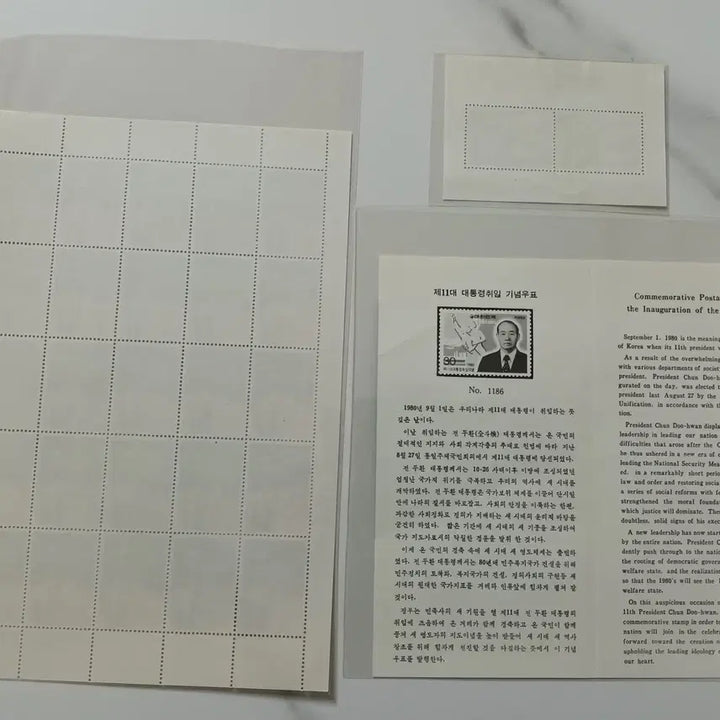 [BUNJANG] Chun Doo-hwan 11th Presidential Inauguration Stamp Set / 전두환 대통령 11대 취임 우표세트