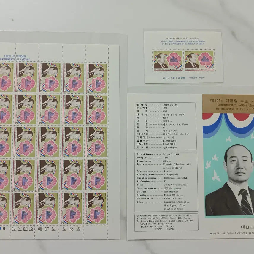 [BUNJANG] President Chun Doo-hwan 12th Inauguration Stamp Set / 전두환 대통령 12대 취임 우표세트