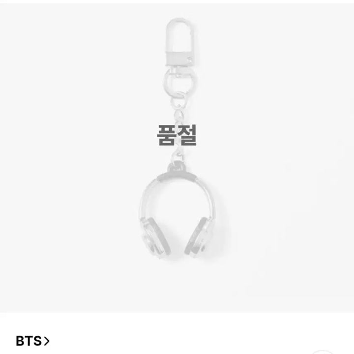 [BUNJANG] BTS Headphone Keyring / 미개봉 새상품 BTS 방탄 헤드폰 키링 굿즈