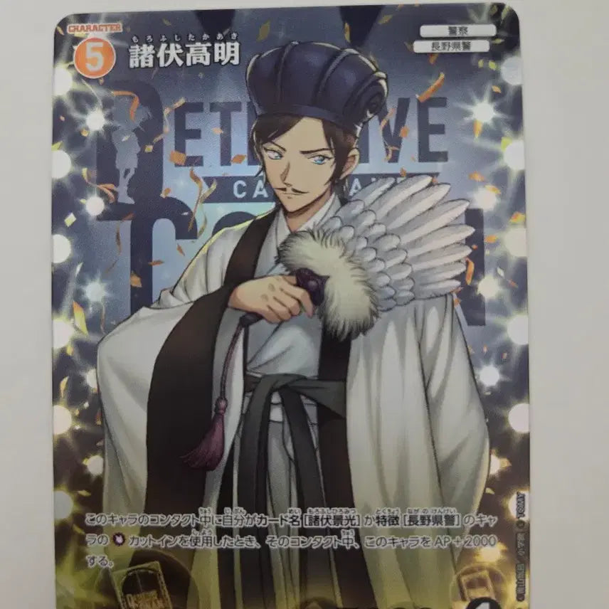 [BUNJANG] Detective Conan TCG Set 9 Vol. 2 Hirofumi Morofushi Takaaki Card / 명탐정 코난 tcg 9탄 공명 모로후시 타카아키 카드