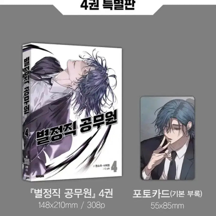 [SOLD OUT] 별정직 공무원 4권 특별판