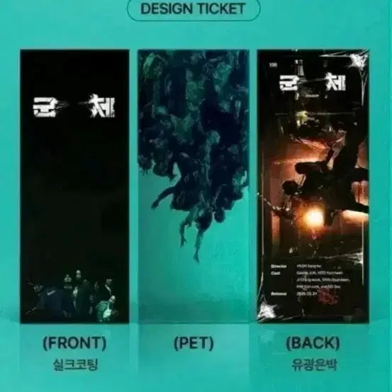 [BUNJANG] CGV "The Three Musketeers" Design Ticket / cgv 군체 TTT 티켓