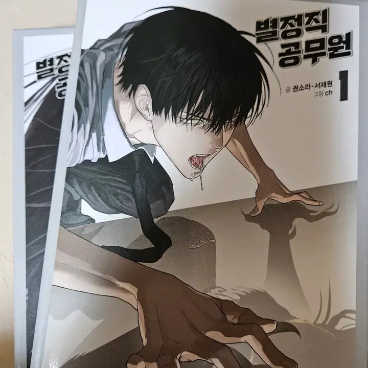 [SOLD OUT] 별정직 공무원 단행본 1권, 2권 박스 포함 일괄 판매
