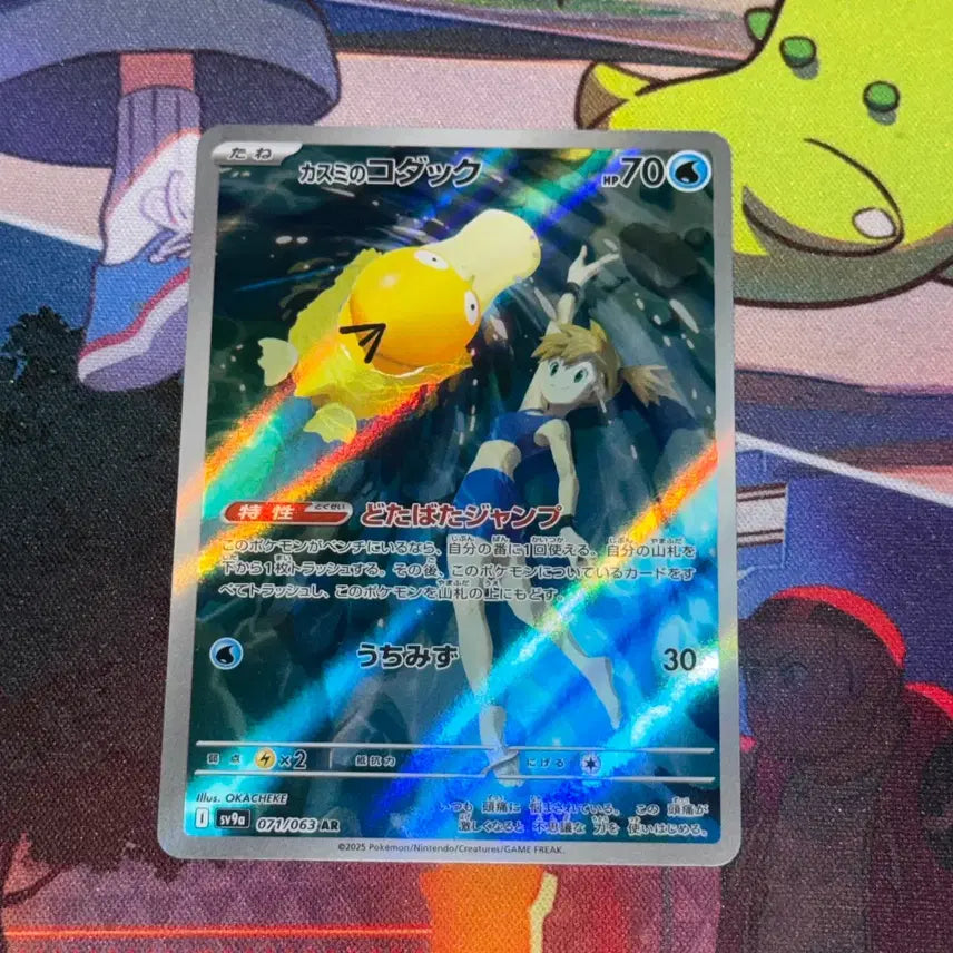 [BUNJANG] Pokemon Psyduck AR (Japanese Edition) / (일판) 이슬의 고라파덕 AR